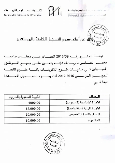 هام للموظفين : أنتم ملزمون بدفع رسوم التسجيل بالجامعات تصل إلى 20 الف درهم