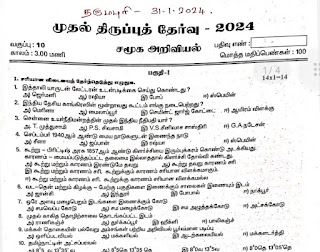 10th Social Science First Revision Questions 2024 Tharmapuri district