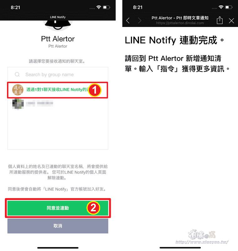 Ptt Alertor 聊天室機器人，可在 LINE 聊天室設定訂閱條件接收 Ptt 文章通知