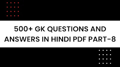 General Knowledge In Hindi Questions And Answers Pdf Download | Best सामान्य ज्ञान के प्रश्न उत्तर - GyAAnigk