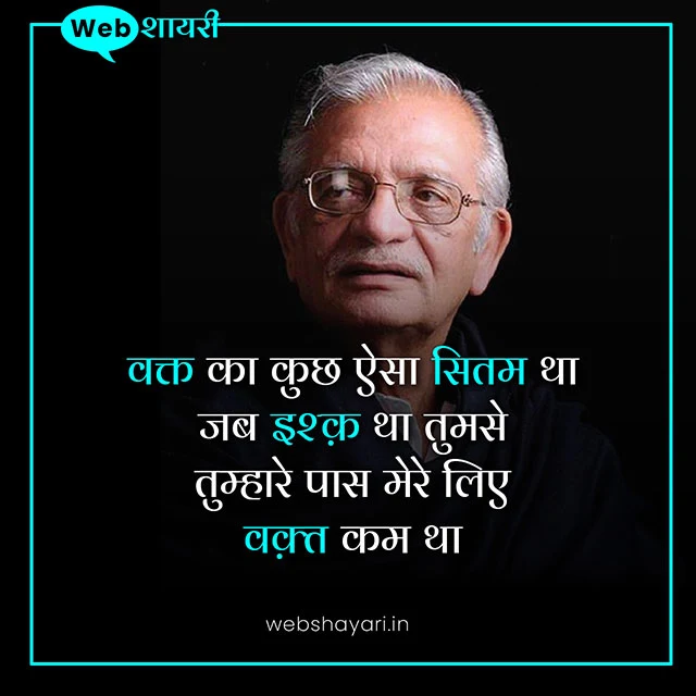 gulzar shayari in hindi