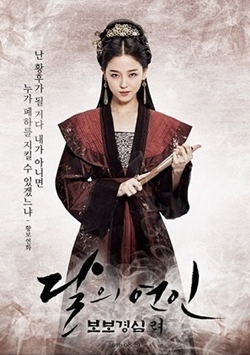 ยอนฮวา (Yeon Hwa) @ Scarlet Heart: Ryeo (Moon Lovers) ข้ามมิติลิขิตสวรรค์