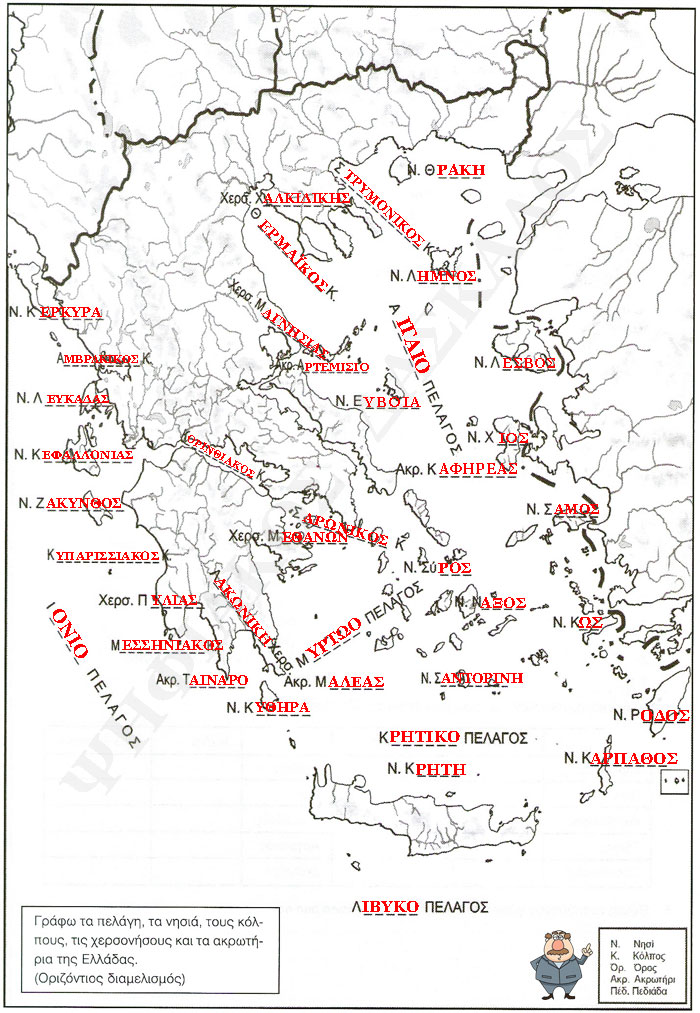 Ελληνικές θάλασσες και ακτές (οριζόντιος διαμελισμός) - Νέος εικονογραφημένος Σχολικός Άτλας - από το https://idaskalos.blogspot.com