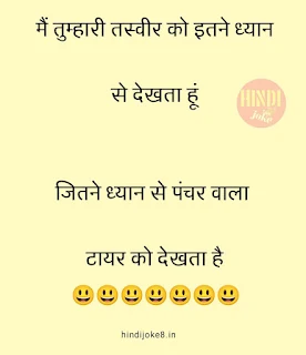 Best funny jokes in hindi - मजेदार चुटकुले हिंदी में