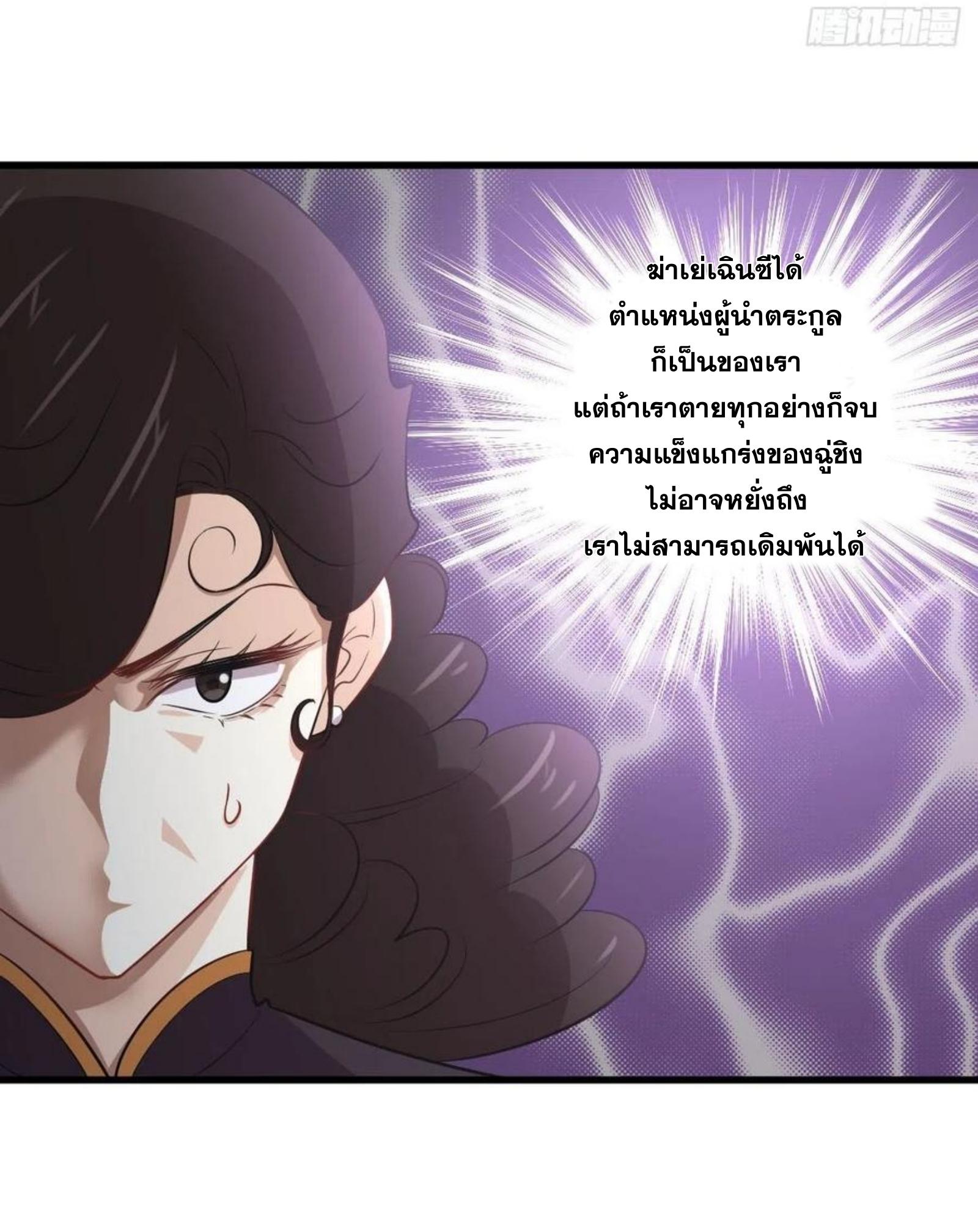 Immortal Swordsman in The Reverse World ตอนที่ 158