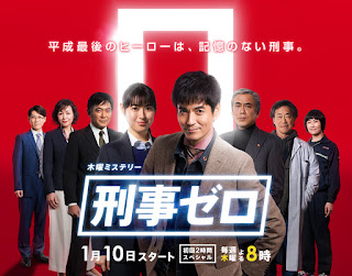 Sinopsis Detective Zero (2019) Jepang: Seorang Detektif Yang Sangat Baik Di Kyoto