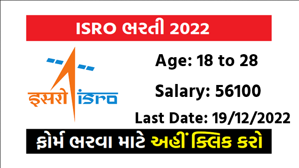 ISRO Recruitment 2022