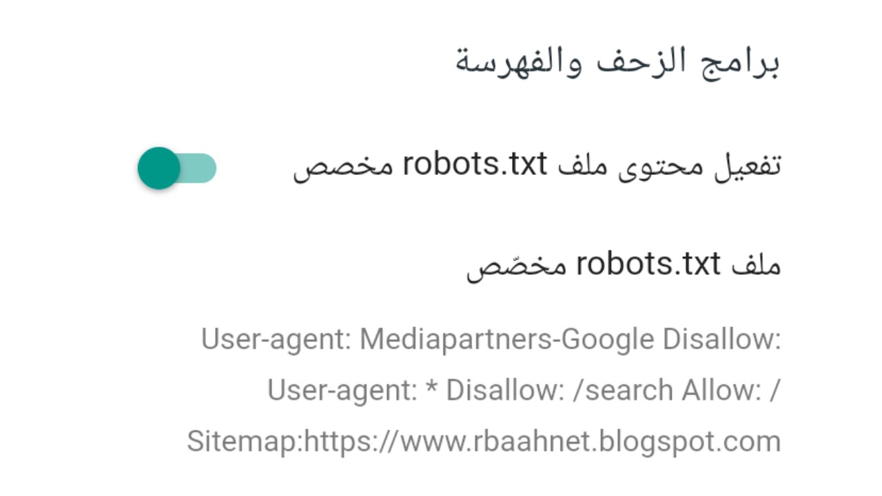 صورة توضح طريقة إضافة ملف robots.txt إلى مدونات بلوجر