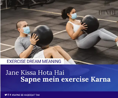 SAPNE MEIN EXERCISE KARNA,अभ्यास ,कसरत, मेहनत, प्रयोग,योग , श्रम ये व्यायाम करना