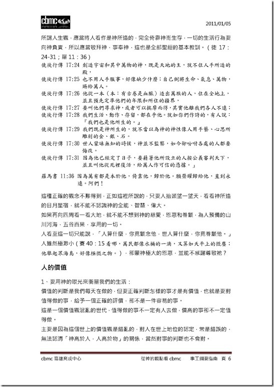 高雄育成中心.doc第一課_頁面_6
