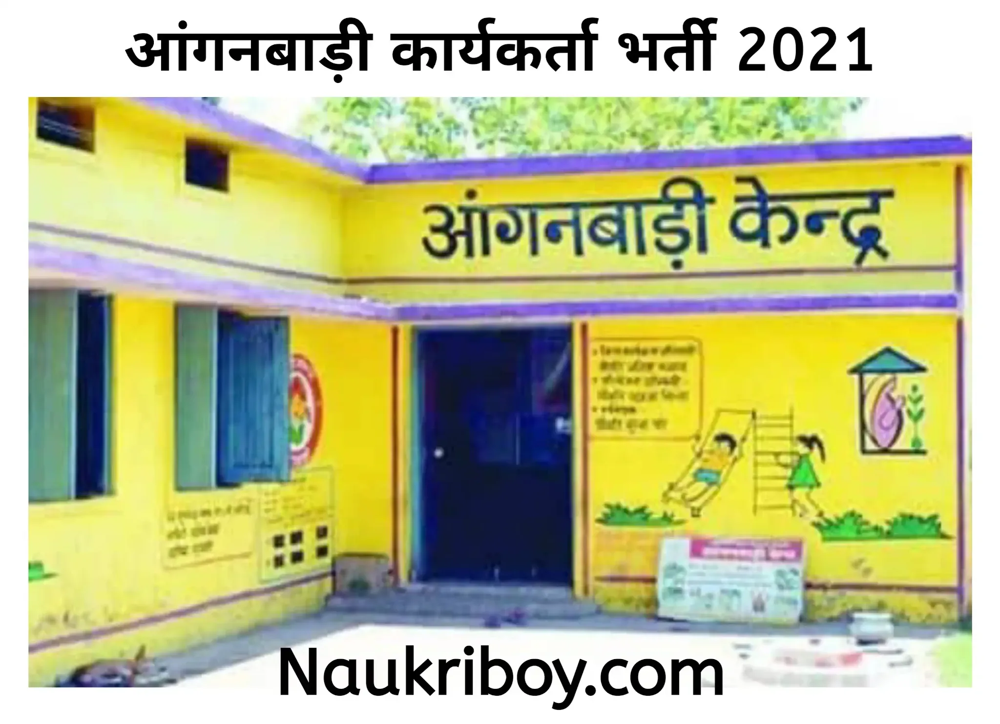 CG Anganwadi Recruitment cg aangnwadi bharti 2021 chhattisgarh aangnbadi bharti 2021 cg wcd bharti 2021 cg aangnwadi 2021 recruitment Naukriboy.com