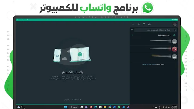 تنزيل واتساب للكمبيوتر من ميديا فاير