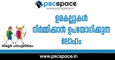 scert-school-text-book-chemistry-notes- for-kerala-psc-exams