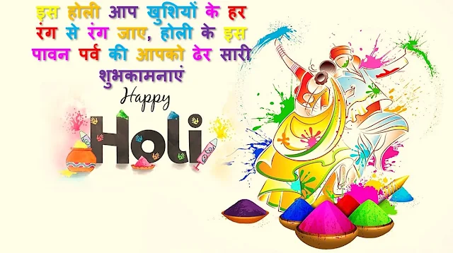 Happy Holi Messages in Hindi for Family