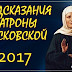 Предсказания Матроны Московской на 2017 год !