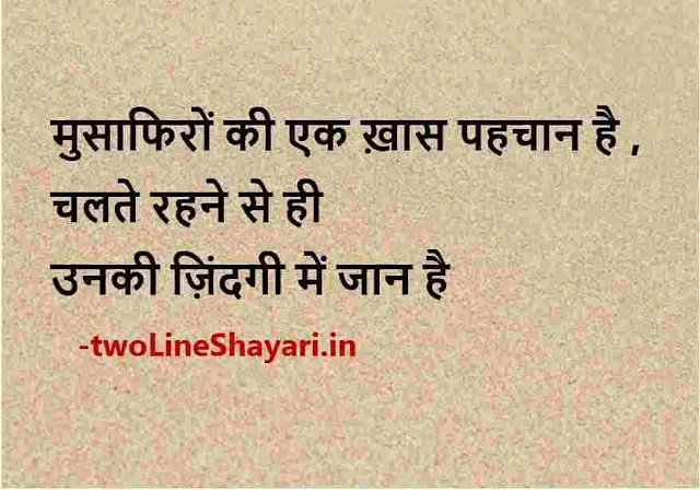 life motivational shayari picture, life motivational shayari pic in hindi