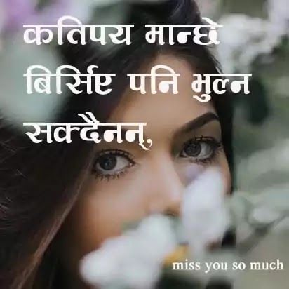 miss you love nepali shayari