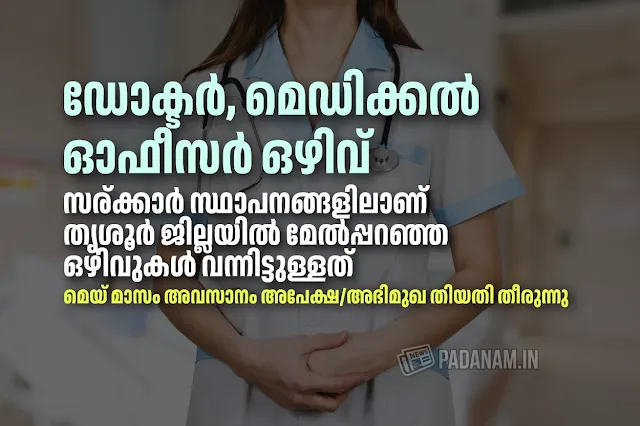 Doctor Medical Officer Job Vacancy Kerala