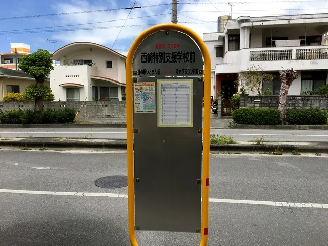 "NISHIZAKI TOKUBETSU SIEN GAKKO-MAE" Bus stop