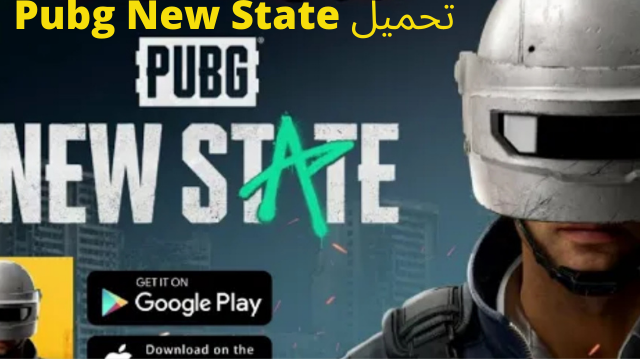 تحميل لعبة Pubg New State 2021 للأندرويد و الأيفوان