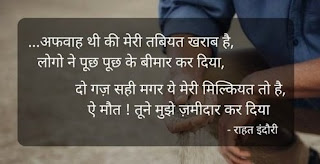 राहत इंदौरी शायरी कलेक्शन -  Some of the Best Rahat Indori shayari