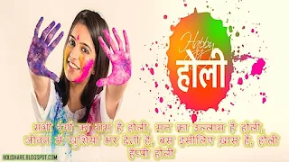 Holi Shayari for Girlfriend in Hindi