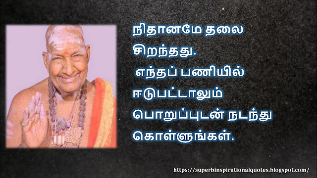 கிருபானந்த வாரியார் சிந்தனை  வரிகள் - 01 | Kirupanandha Variyar inspirational quotes in Tamil - 01