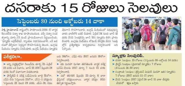 TS School Academic Calendar 2016-2017 Telangana