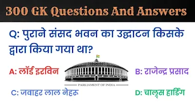 300 G.K Questions And Answers In Hindi Pdf | महत्वपूर्ण सामान्य ज्ञान प्रश्नोत्तरी Pdf Download - GyAAnigk