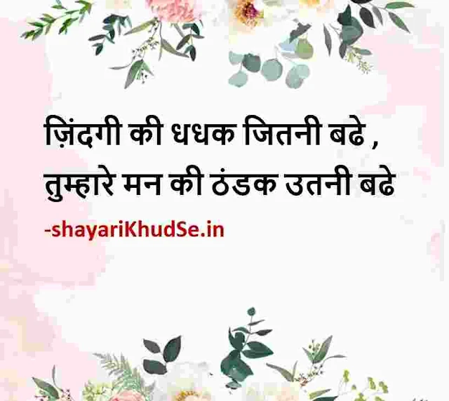 thought hindi inspirational thoughts good morning images, motivational hindi quotes images