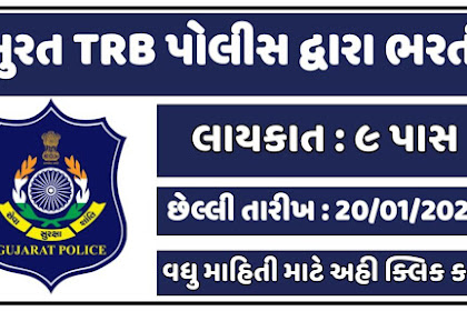 Surat TRB Recruitment 2023:Traffic Brigade Surat