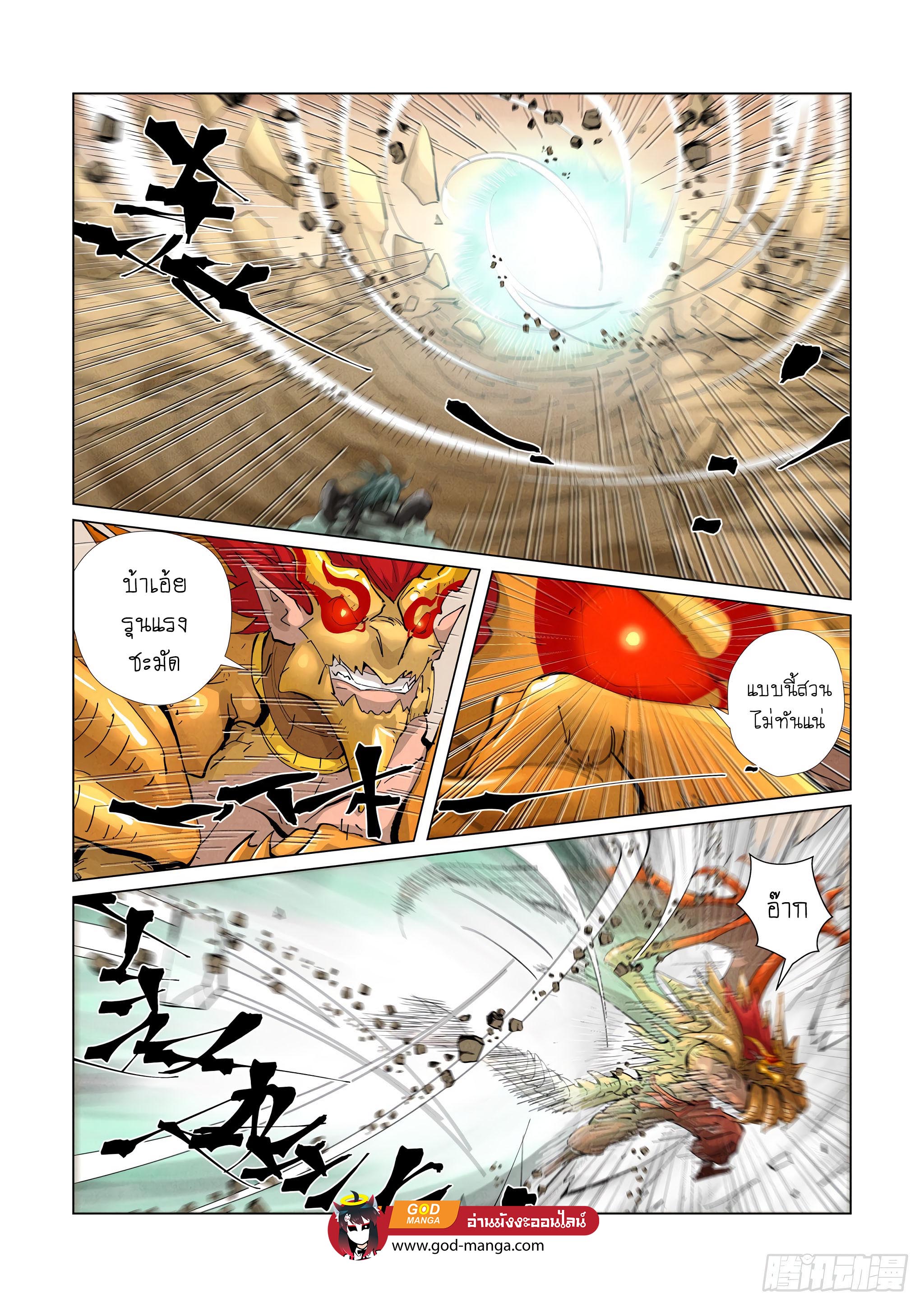 Tales of Demons and Gods - หน้า 10