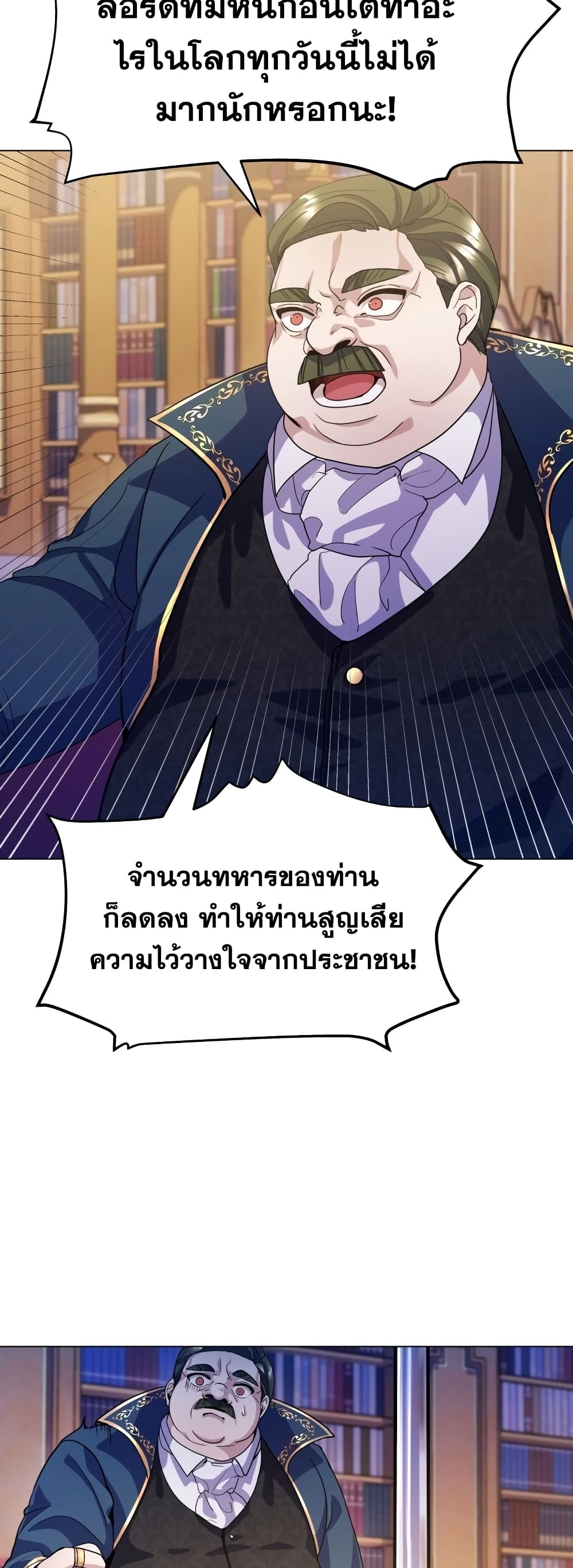 Overbearing Tyrant - หน้า 39