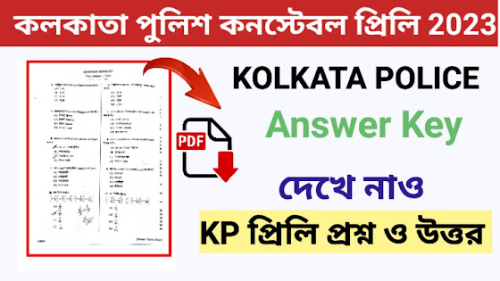 Kolkata Police Constable Official  Answer Key 2023 PDF | Exam Key, Objections