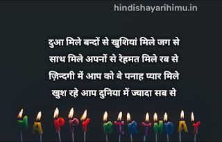 Birthday Shayari For Brother In Hindi