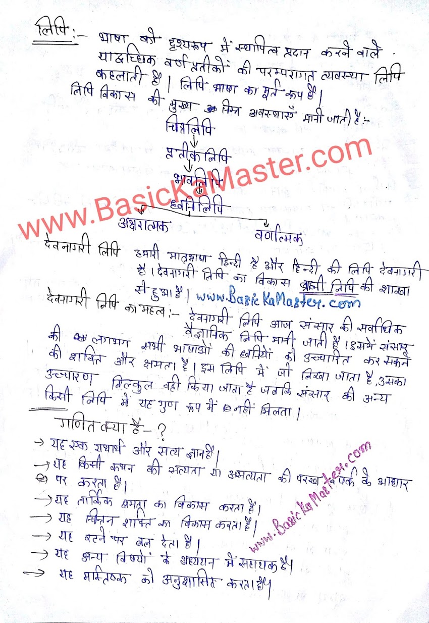 शिक्षण कौशल hand written notes - 10 ( आरम्भिक पठन कौशल  - 2 )