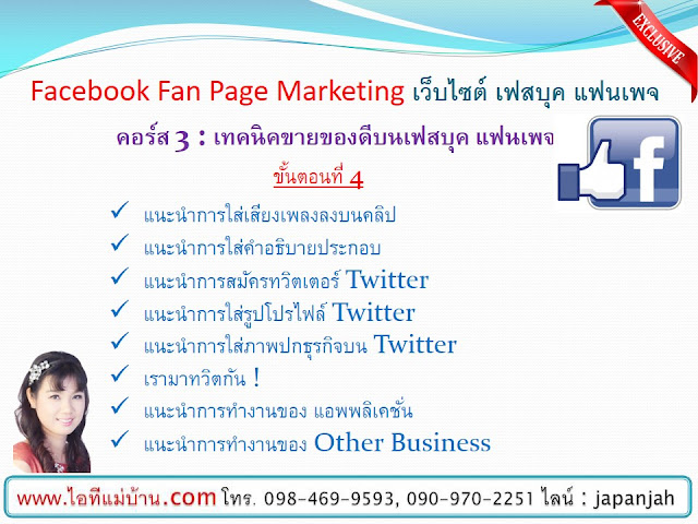 โฆษณาเฟสบุ๊ค,โปรโมทเพจ facebook ฟรี,ไอทีแม่บ้าน, ครูเจ, เรียนเฟสบุค,ขายของออนไลน์, ร้านค้าออนไลน์, สอนการตลาดออนไลน์,เรียนขายของออนไลน์,โปรโมทเพจ,โฆษณาเฟสบุค