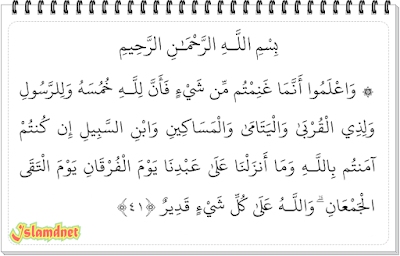  tulisan Arab dan terjemahannya dalam bahasa Indonesia lengkap dari ayat  Surah Al-Anfal Juz 10 Ayat 41-75 dan Artinya