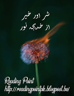  Shar aur Khair by Khadija Noor Online Reading