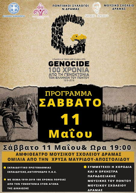«1919-2019, 100 χρόνια πορείας. Από τη Γενοκτονία στον αγώνα της δικαίωσης»