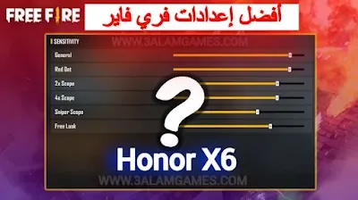 أفضل إعدادات الحساسية فري فاير هونر Honor X6