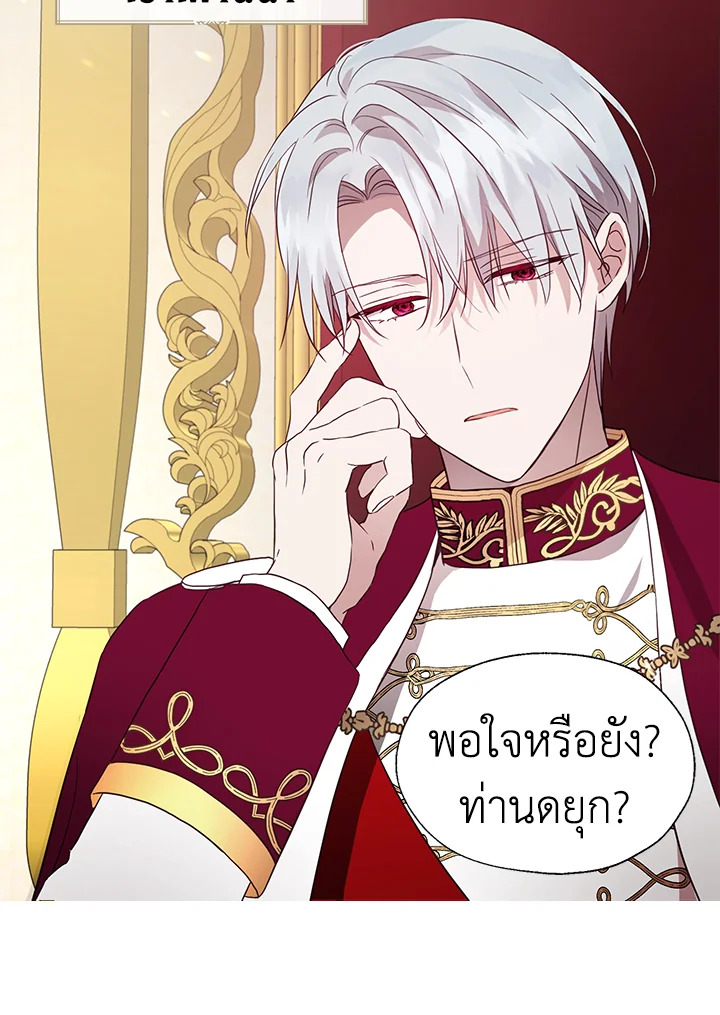 Seduce The Villain Father ตอนที่ 59