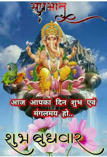 Bhudwar Good Morning With God Ganesha photo Happy Wednesday