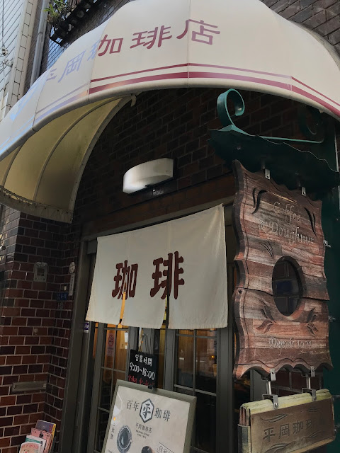 大阪咖啡店, 平岡珈琲