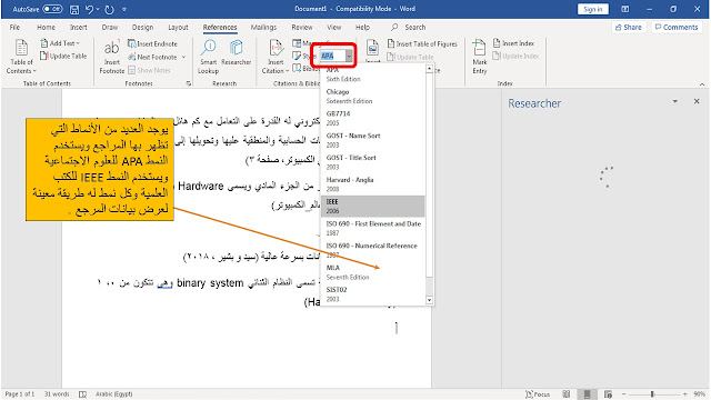 إدراج المراجع والاقتباسات citation and bibliographies في برنامج الوورد Microsoft word