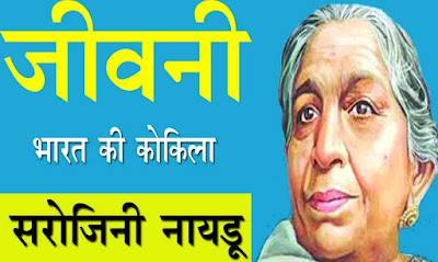 sarojini naidu in hindi