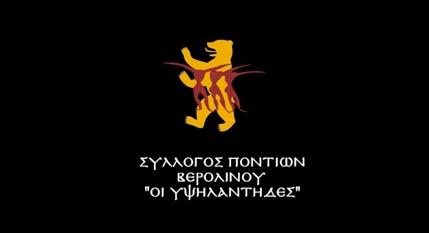 Νέο Δ.Σ. στο Σύλλογο Ποντίων Βερολίνου "Οι Υψηλάντηδες"