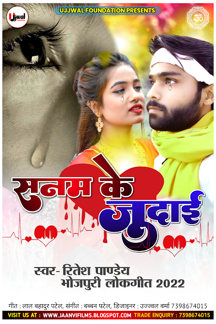 Ujjwalfoundation bhojpuri album poster