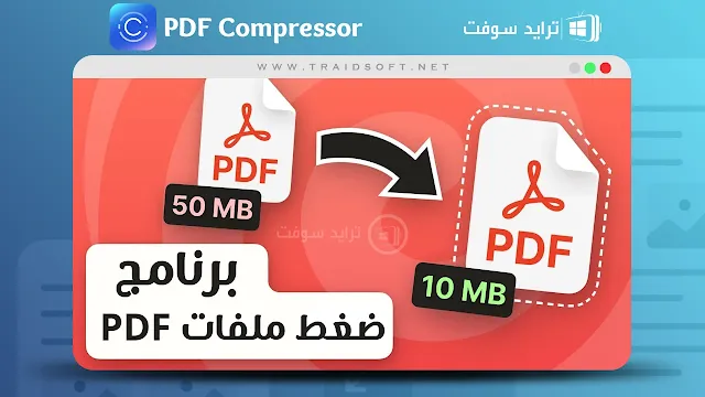 ضغط ملف pdf