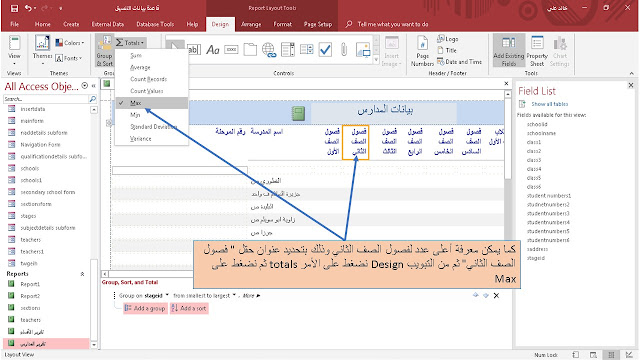 عمل التجميعات  grouping والفرز التصاعدى والتنازلي  acceding or descending والاجماليات  aggregate على التقارير Reports في برنامج الاكسيس MS access